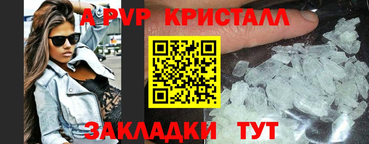 A-PVP VHQ Ленинск-Кузнецкий