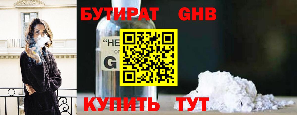 Бутират жидкий экстази Ленинск-Кузнецкий