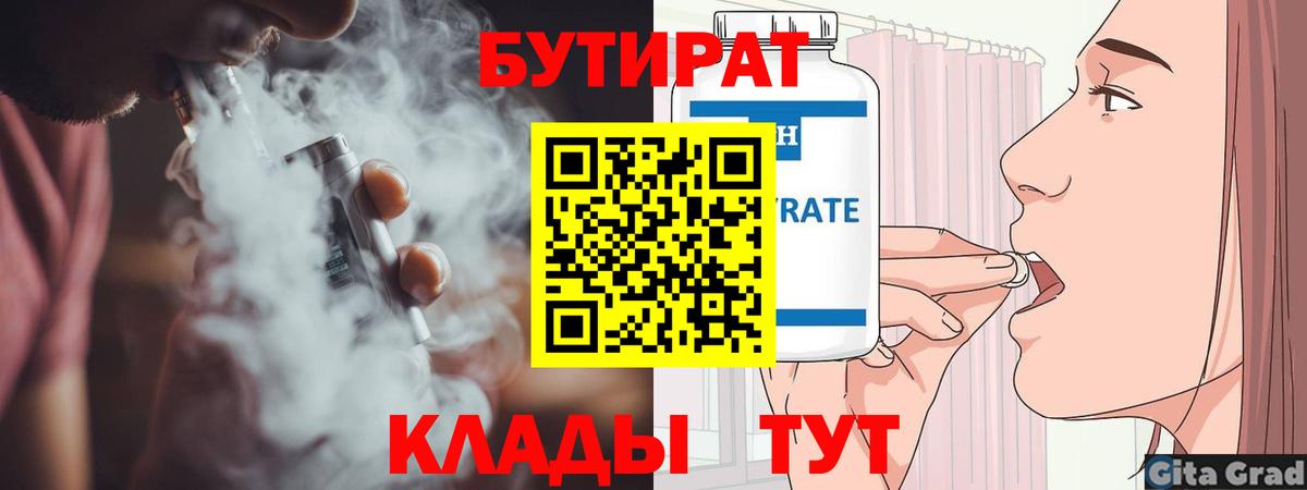 БУТИРАТ GHB  Вход с VPN  Ленинск-Кузнецкий 