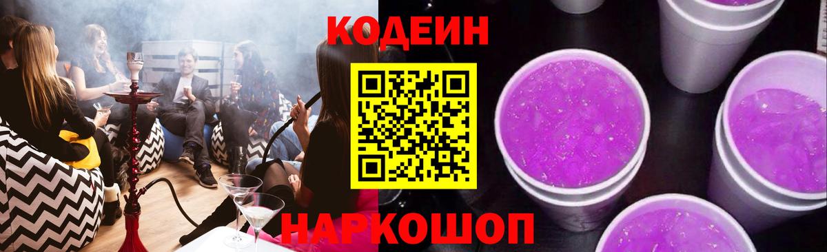 Codein напиток Lean (лин)  Кодеиновый сироп Lean напиток Lean (лин)  Вход с VPN  Ленинск-Кузнецкий 