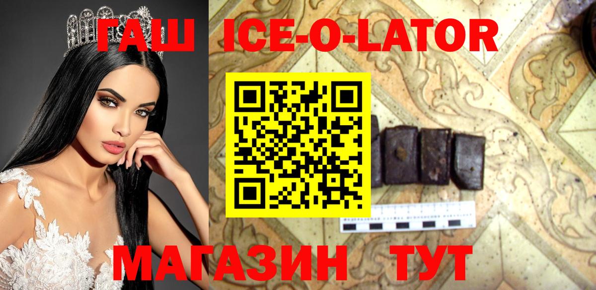 ГАШ Premium  ГАШ Ice-O-Lator  Ленинск-Кузнецкий  Вход с VPN 