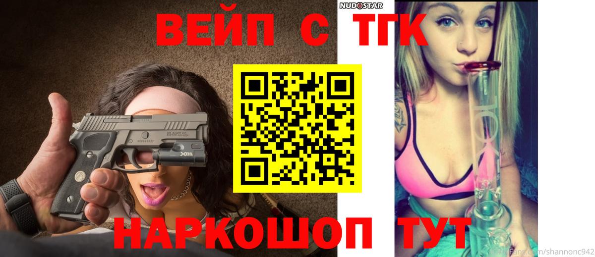 Ленинск-Кузнецкий  Дистиллят ТГК вейп с тгк  Вход с VPN  ТГК жижа 