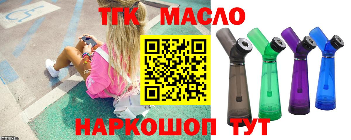 ТГК гашишное масло Ленинск-Кузнецкий
